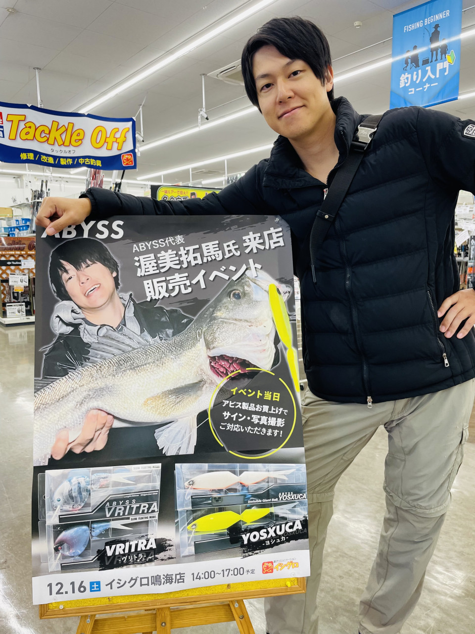 ABYSS代表 渥美拓馬さんご来店!! 12月16日(土)イベント開催!! 〇